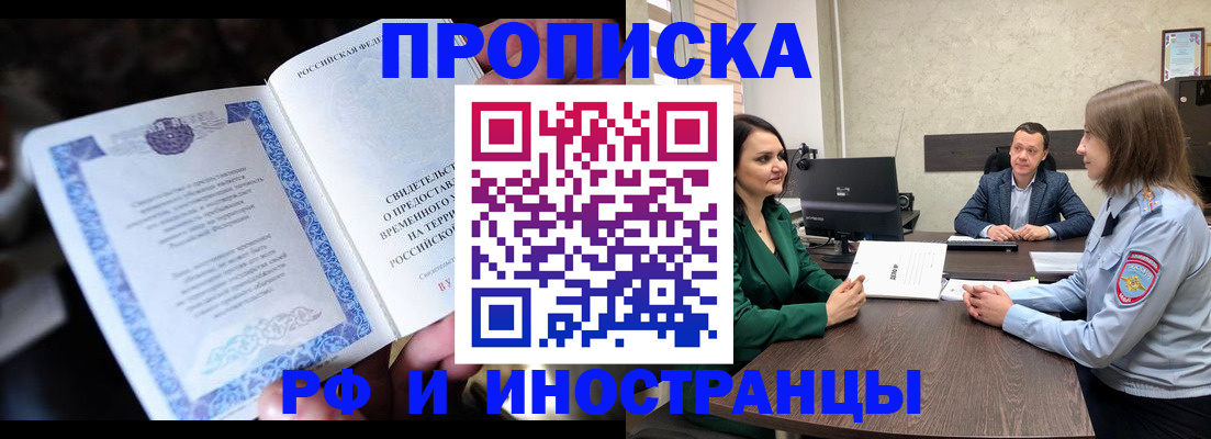прописка от собственника в Шилке