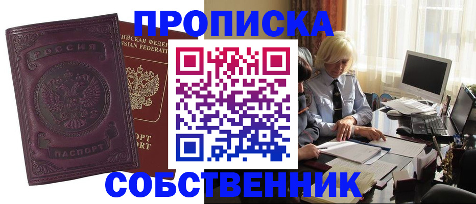 временная регистрация в Шилке
