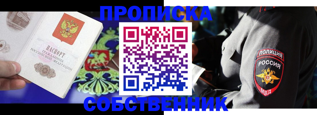 прописка поиск в Шилке
